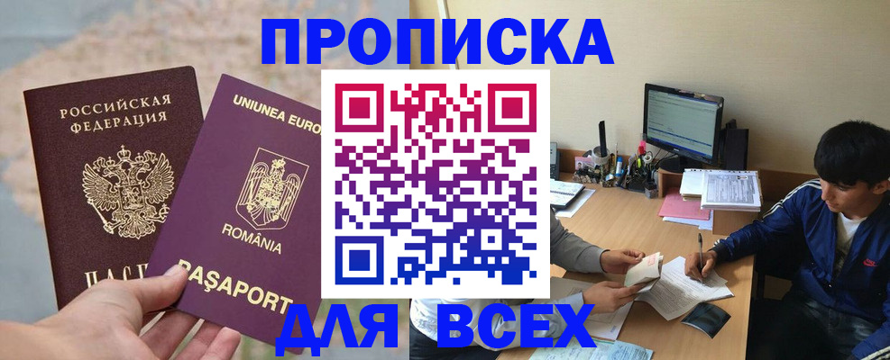 прописка для работы в Краснокамске