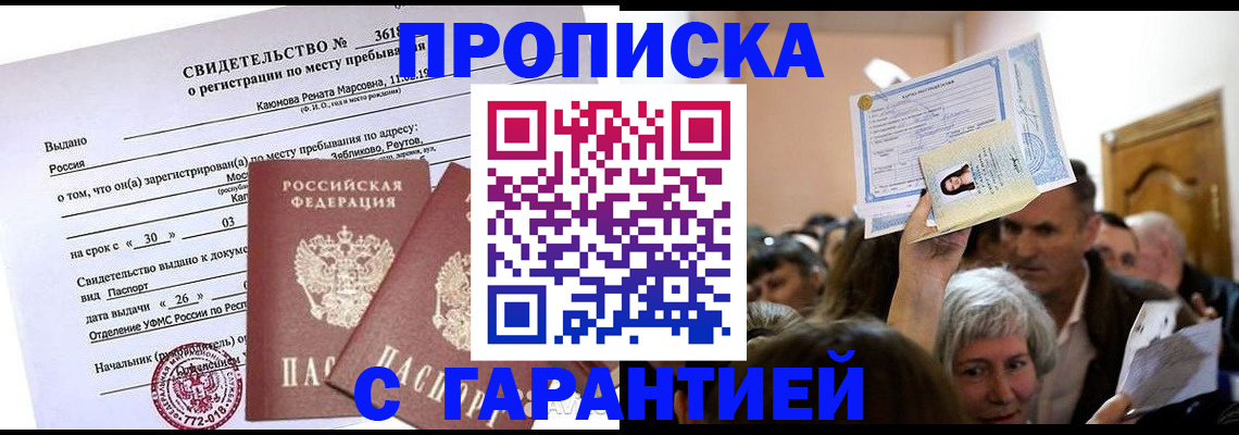 временная прописка в Краснокамске